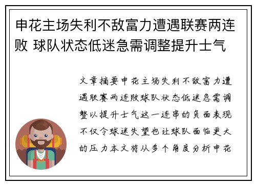 申花主场失利不敌富力遭遇联赛两连败 球队状态低迷急需调整提升士气