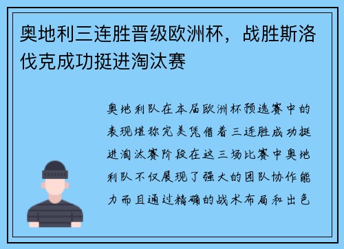 奥地利三连胜晋级欧洲杯，战胜斯洛伐克成功挺进淘汰赛