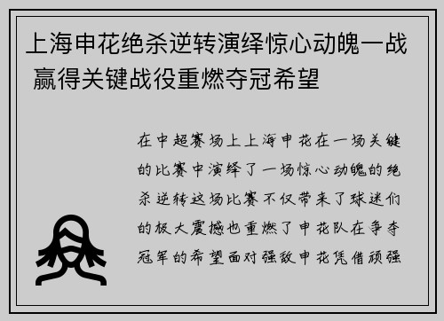 上海申花绝杀逆转演绎惊心动魄一战 赢得关键战役重燃夺冠希望