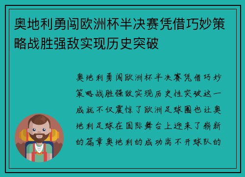 奥地利勇闯欧洲杯半决赛凭借巧妙策略战胜强敌实现历史突破