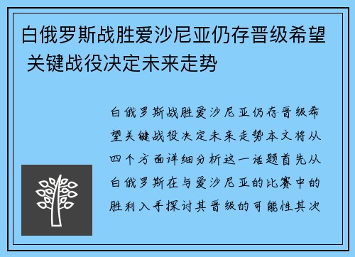 白俄罗斯战胜爱沙尼亚仍存晋级希望 关键战役决定未来走势