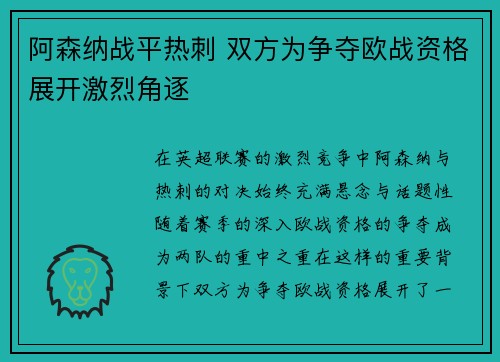 阿森纳战平热刺 双方为争夺欧战资格展开激烈角逐