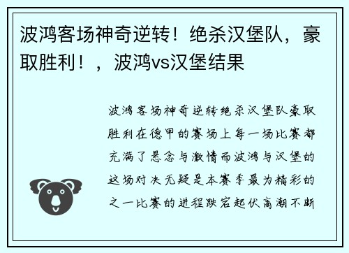 波鸿客场神奇逆转！绝杀汉堡队，豪取胜利！，波鸿vs汉堡结果