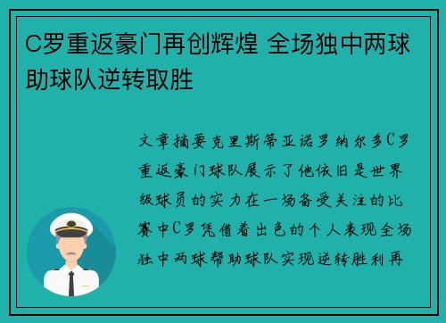 C罗重返豪门再创辉煌 全场独中两球助球队逆转取胜