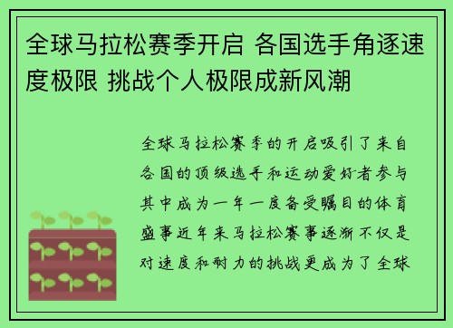 全球马拉松赛季开启 各国选手角逐速度极限 挑战个人极限成新风潮