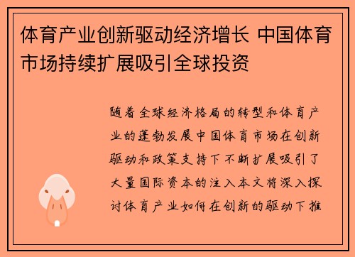 体育产业创新驱动经济增长 中国体育市场持续扩展吸引全球投资