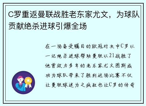 C罗重返曼联战胜老东家尤文，为球队贡献绝杀进球引爆全场