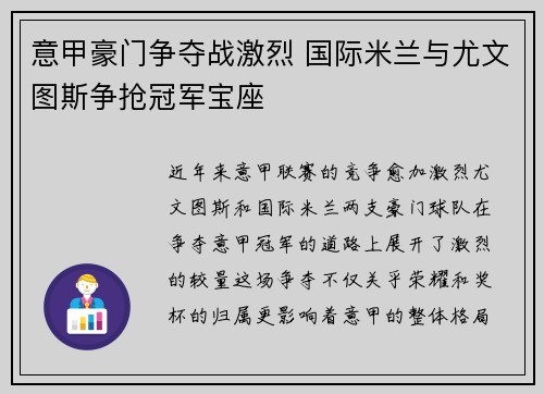 意甲豪门争夺战激烈 国际米兰与尤文图斯争抢冠军宝座