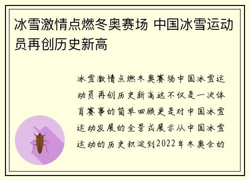 冰雪激情点燃冬奥赛场 中国冰雪运动员再创历史新高